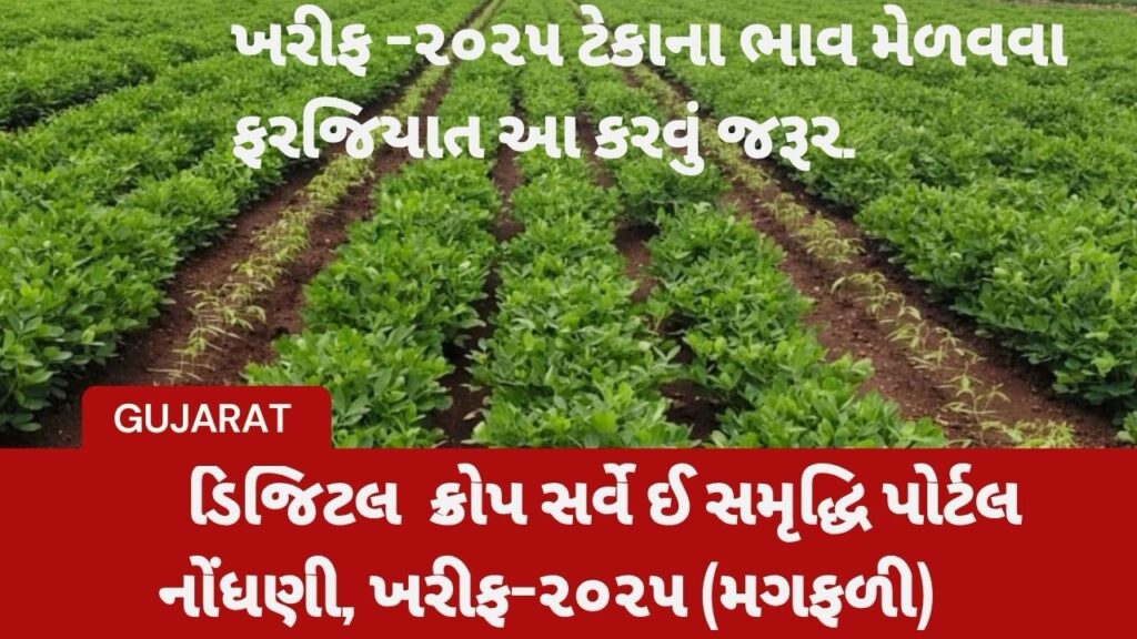 e-samridhi portal Digital Crope survey