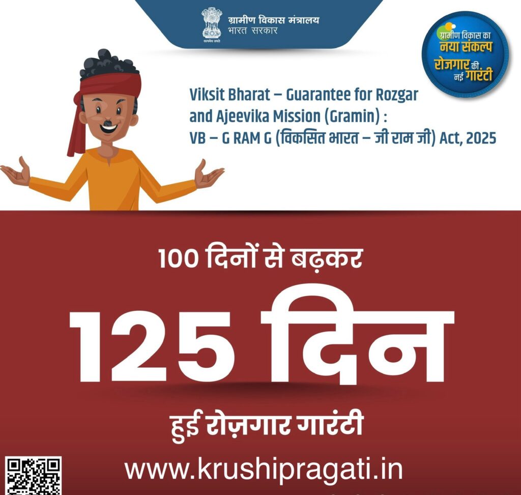 Viksit Bharat G RAM G Yojana 2026
